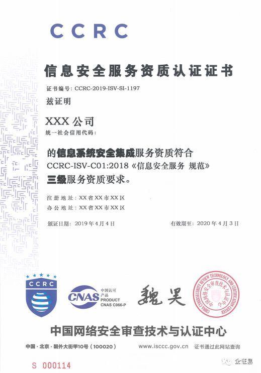 信息安全服務(wù)資質(zhì)（CCRC）認(rèn)證與網(wǎng)絡(luò)信息安全軟件開(kāi)發(fā)市場(chǎng)前景分析